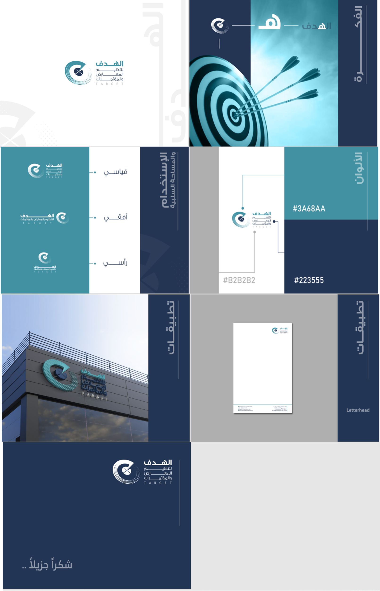 AL-Hadaf Co. Branding